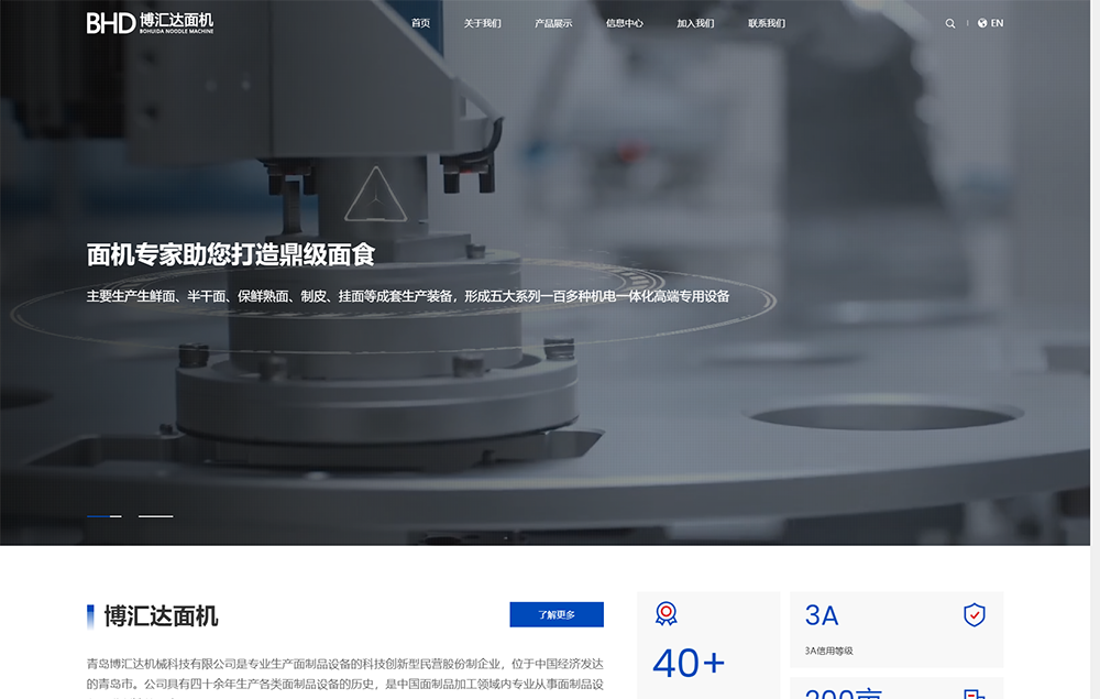 網(wǎng)站建設(shè)案例-博匯達(dá)機(jī)械