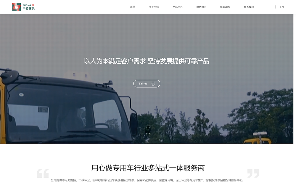 網(wǎng)站建設(shè)案例-中特銘悅